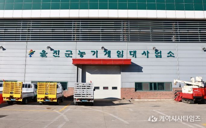 울진군농기계임대사업소