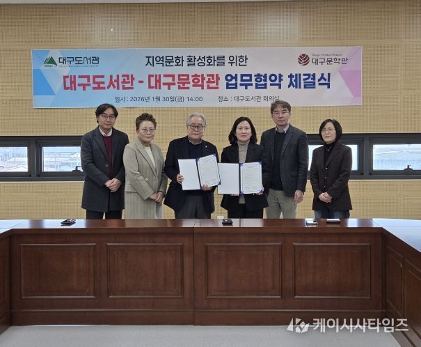 1월 30일, 대구도서관에서 업무협약식