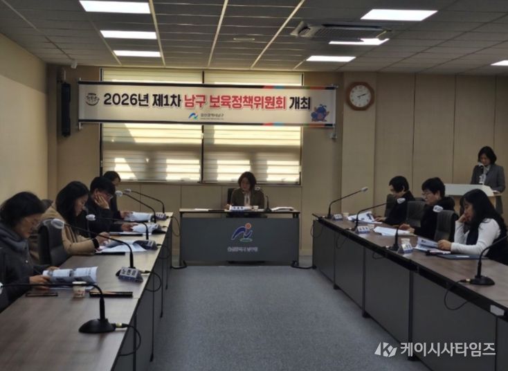 울산 남구, 2026년 제1회 보육정책위원회 회의