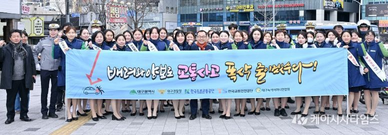신년맞이 교통안전 캠페인