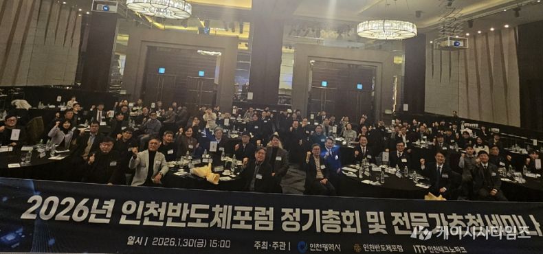 2026년 인천반도체포럼 정기총회 및 전문가 초청 세미나