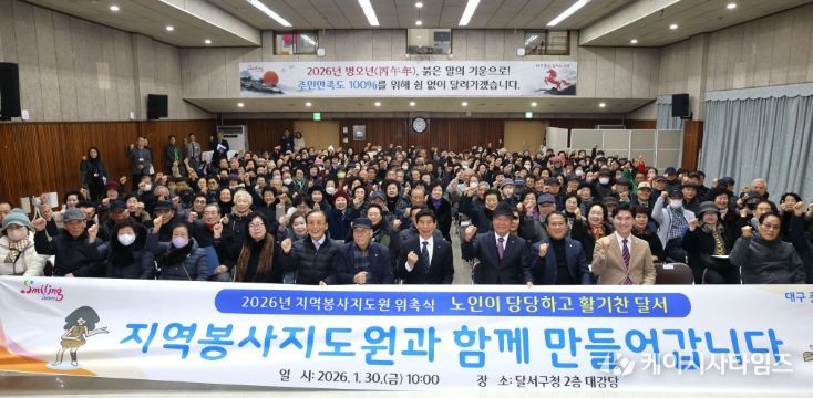 달서구, 지역봉사지도원 위촉식 개최…어르신 리더십으로 지역공동체 강화