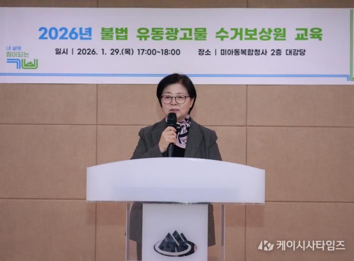 이순희 강북구청장이 지난 1월 29일 진행된 불법 유동광고물 수거보상원 교육에서 인사말을 하고 있다.