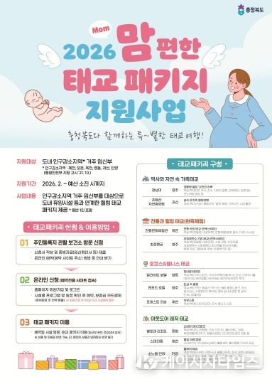 맘(Mom)편한 태교 패키지 홍보 포스터.