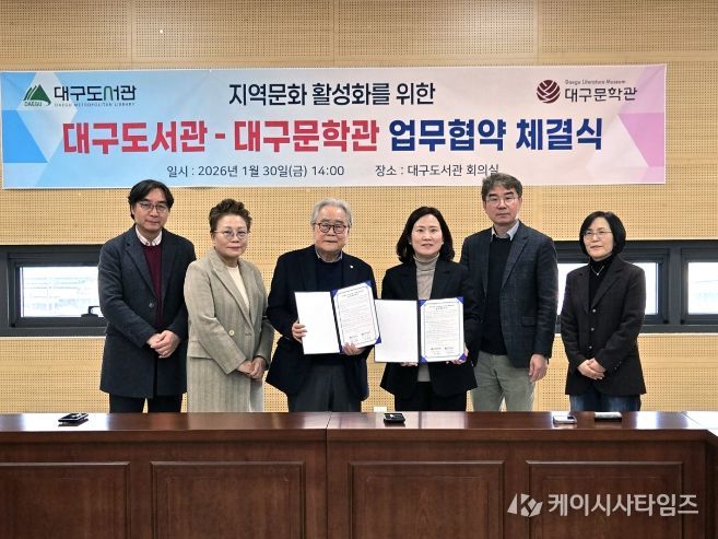 대구문학관-대구도서관 업무협약 체결