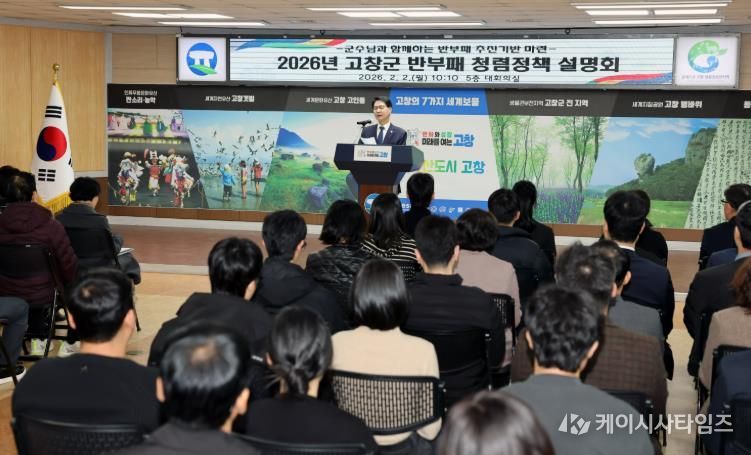 고창군, 기관장 직접 주도 ‘2026년 반부패 청렴정책 설명회’