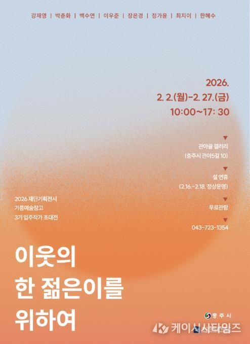 가흥예술창고 3기 입주작가 초대전 '이웃의 한 젊은이를 위하여' 개최