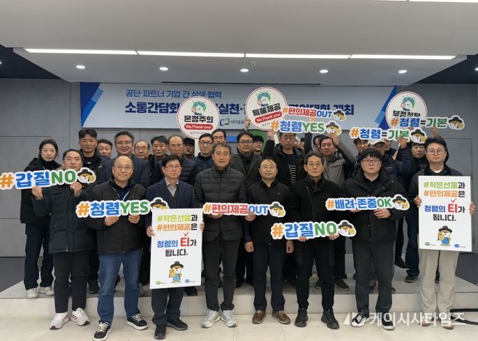 상생으로 협력하고 청렴으로 실천하는 공단-파트너 기업 간 소통간담회