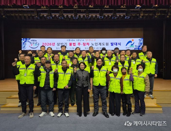 불법 주·정차 노인계도원 발대식