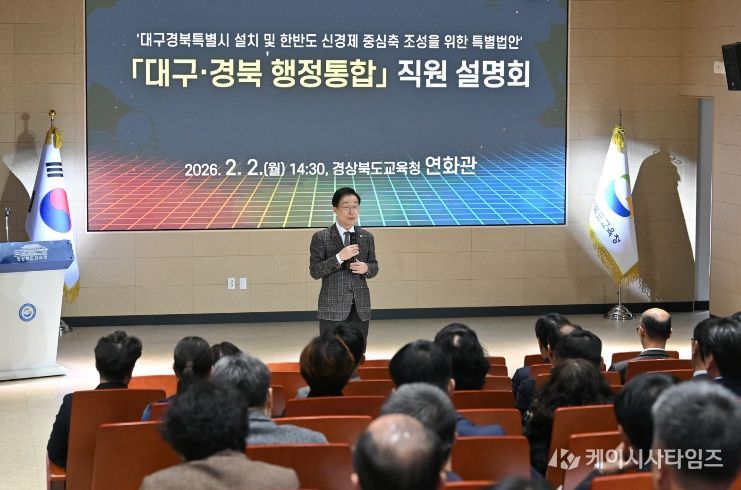 경북교육청, 대구경북 행정통합 대응 교육분야 직원 설명회 개최(흔들림없는 경북교육의 가치 수호, 모든 목적과 목표는 오로지 ‘교육’)(인사말하고 있는 임종식 교육감)