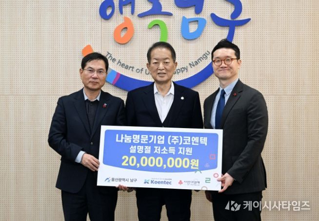 코엔텍이웃돕기후원금전달식