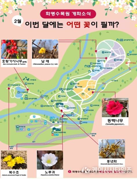 화명수목원 2월 개화지도