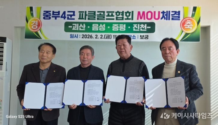 충북 4개 군 파크골프협회는 협회장 간 자발적 논의를 통해 파크골프 발전을 위한 협약을 체결했다