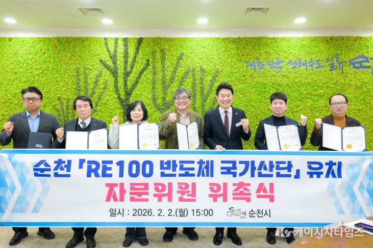순천시, RE100 반도체 자문단 위촉