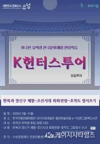 ‘K헌터스 투어’ 홍보문