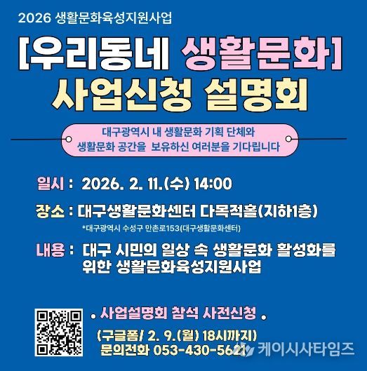 대구문화예술진흥원, <우리동네 생활문화> 참여단체 모집