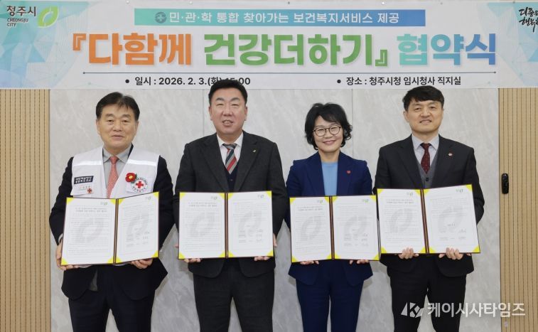 의료 사각지대 해소 한뜻… 청주시-적십자-건보공단 업무협약