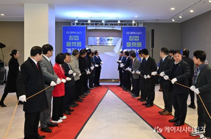 대구 남구 창업플랫폼’개관