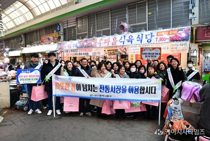 대구 동구, 설맞이 전통시장 장보기 행사