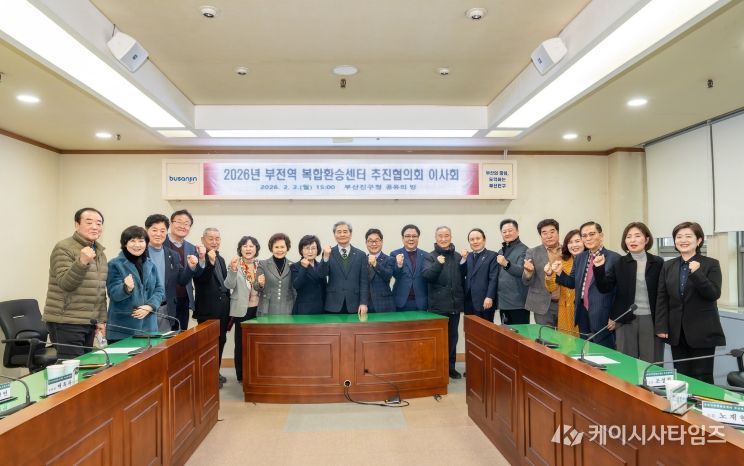 2026년 부전역 복합환승센터 추진협의회 이사회 개최