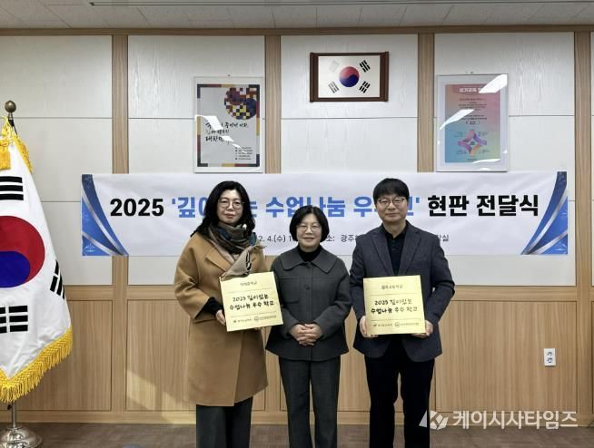 광주하남교육지원청,‘2025 광주하남 깊이있는 수업나눔 우수교’현판 수여식 개최