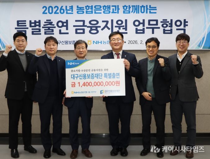 대구신용보증재단, 농협은행과 소상공인·중소기업 금융지원 강화 맞손