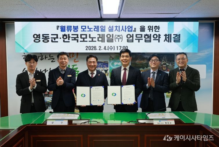 영동군, 한국모노레일과 업무협약