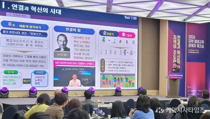 전국 평생학습 관계자 대상 연결과 혁신사례 소개