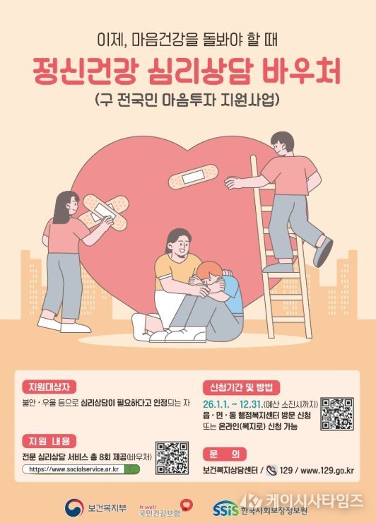 심리상담 홍보 포스터