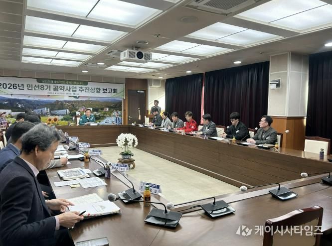 봉화군, 민선8기 공약사업 추진상황 보고회 개최