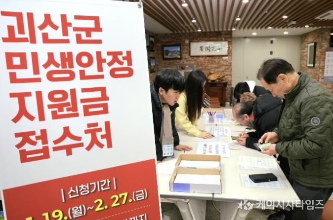 괴산군, 민생안정지원금 지급 ‘속도전’… 2주 만에 85% 돌파