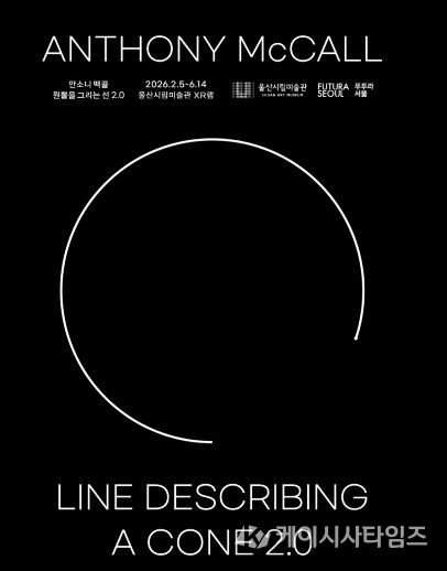 울산시립미술관 엑스알(XR)랩 기획전시