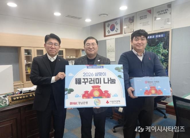 경남은행 하동지점, 설맞이 ‘복꾸러미’로 전한 따뜻한 마음