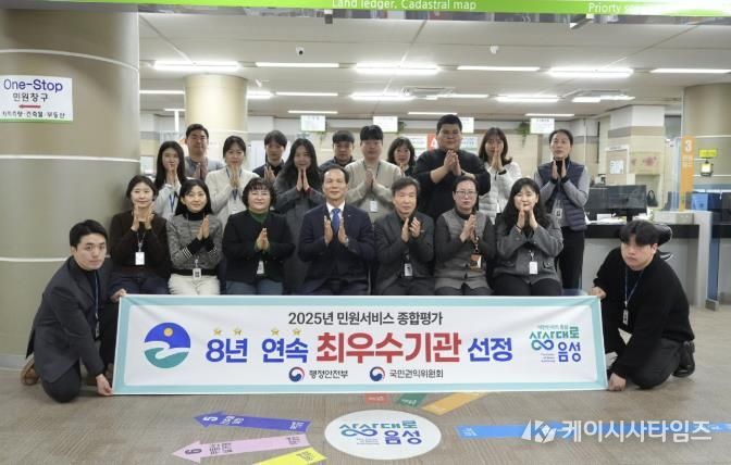 음성군, 8년 연속 민원서비스 종합평가 ‘최우수’ 기관 선정