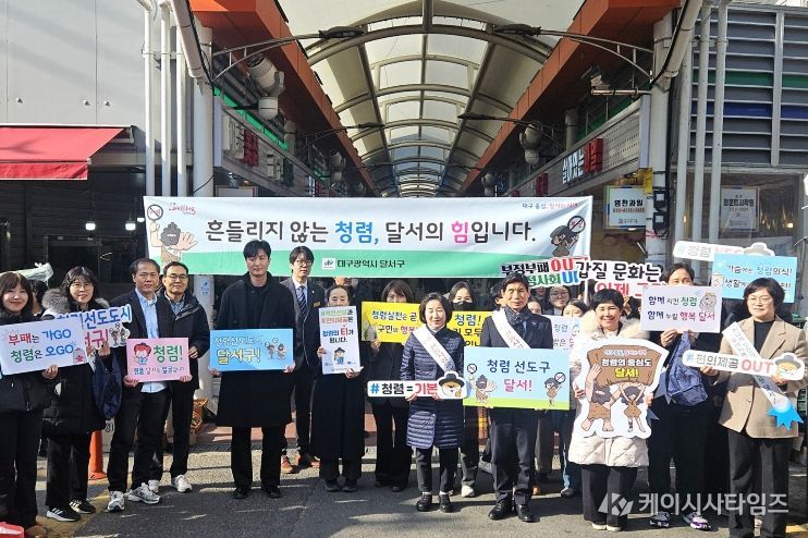 달서구, 설맞이 전통시장 청렴 캠페인 전개