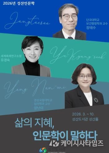 창원시 성산도서관 '삶의 지혜, 인문학이 말하다' 운영