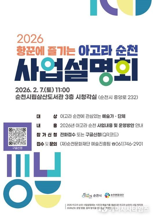 ‘2026 항꾼에 즐기는 아고라 순천’ 사업설명회