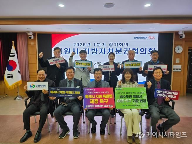 창원시 지방자치분권협의회 1분기 정기회의 개최