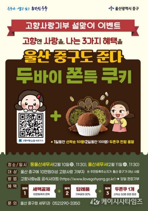 “고향사랑기부하면 두바이 쫀득 쿠키 드려요”