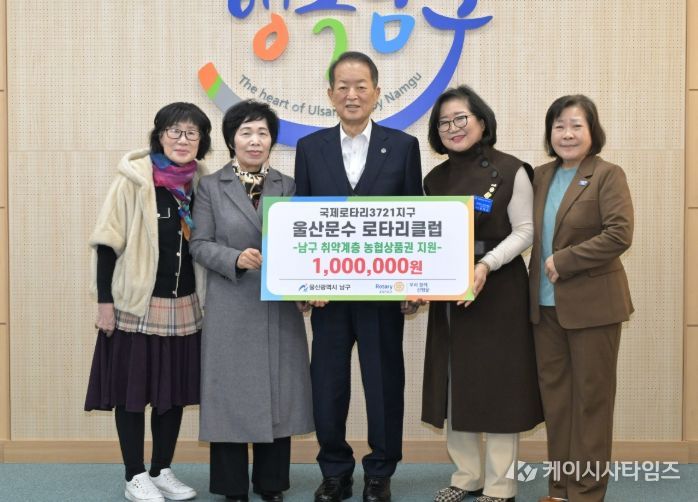 울산문수 로타리클럽, 저소득층 지원 위한 상품권 100만 원 전달