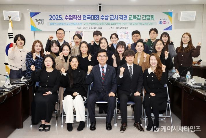 수업혁신 분야 전국대회 수상 교사 격려 교육감 간담회