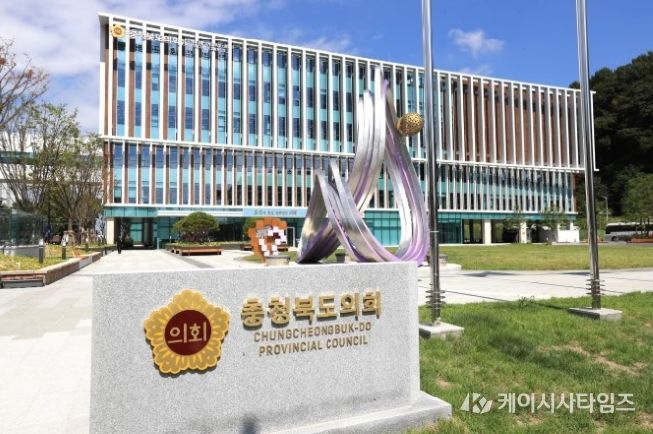 충북도의회