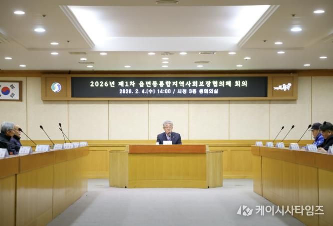 충주시, 2026년 제1차 읍면동통합협의체 정기회의 개최