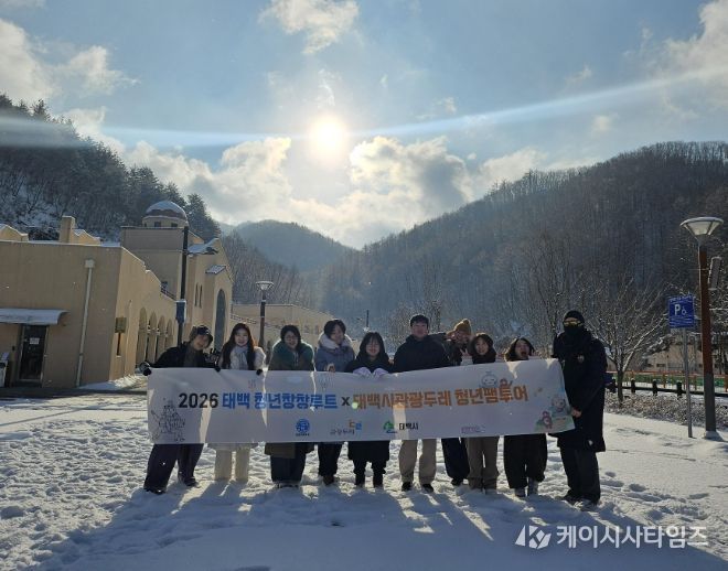 청년창창루트X태백, 관광두레 청년팸투어