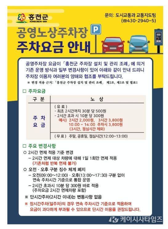 공영 노상주차장 주차 관제 시스템 도입으로 운영 방식 개선