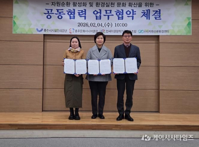 왼쪽부터 자원순환 환경센터 대표 최효정, 충주문화시니어클럽 관장 박보경, 충주시시설관리공단 이사장 홍순규