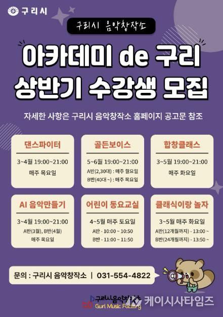 구리시 음악창작소, '2026 상반기 아카데미 de 구리' 수강생 모집