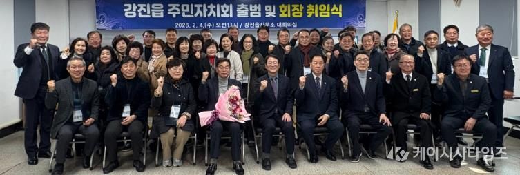 강진읍 주민자치회 출범 및 회장 취임식 단체사진