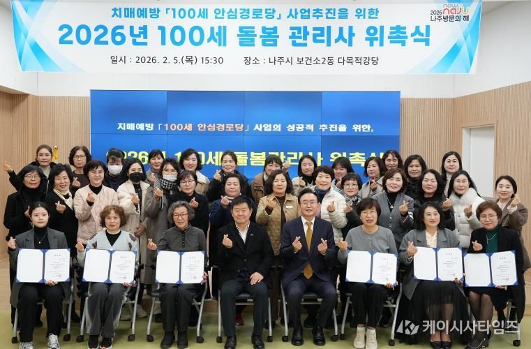 나주시가 지난 5일 보건소 다목적 강당에서 ‘100세 돌봄관리사’ 40명을 위촉했다.(사진 제공-나주시)