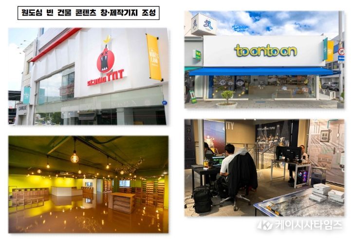 원도심 콘텐츠 창·제작기지 조성을 위한 주민 설명회